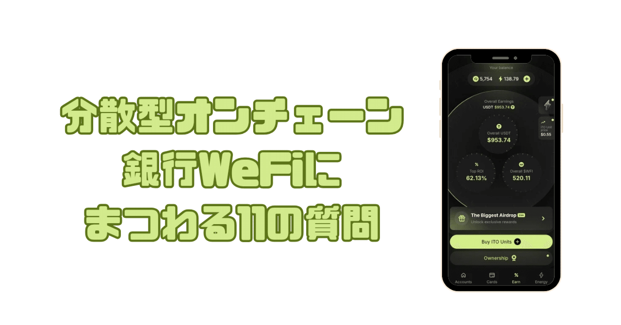 WeFiって美味しいの？世界初の分散型銀行をサクッと理解する11の質問集｜セイヤ | 積立 × WeFi × Worldを語る人