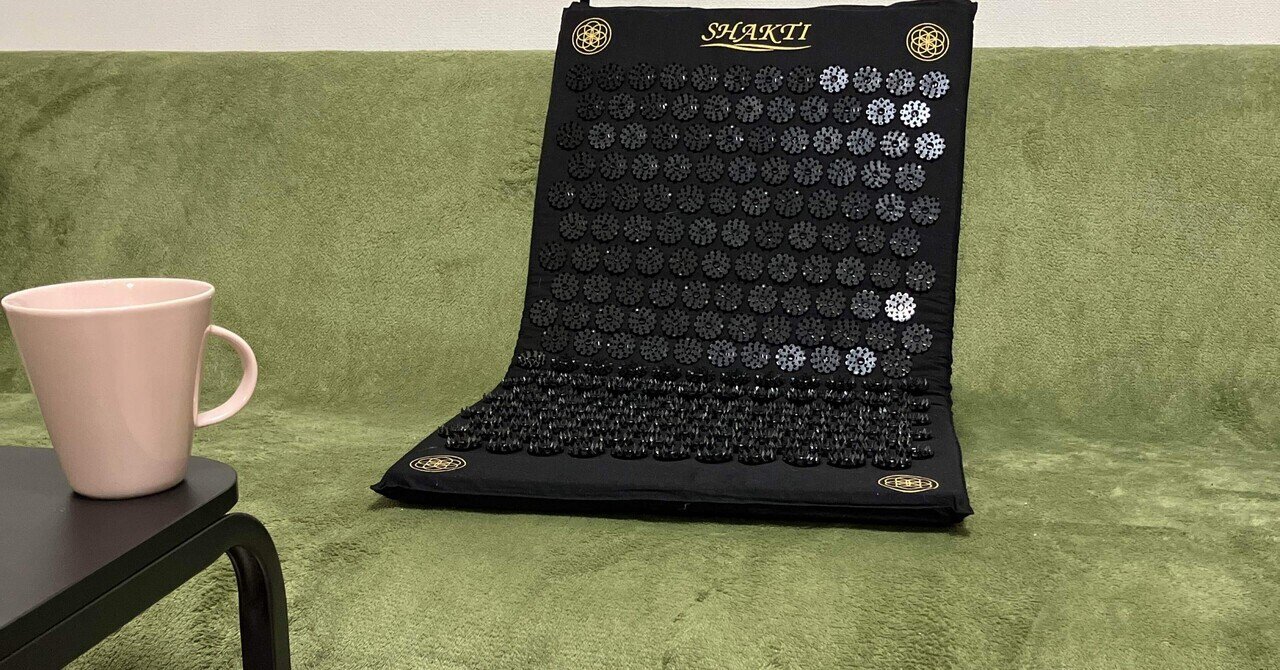 シャクティマットのお気に入りの使い方①｜shio