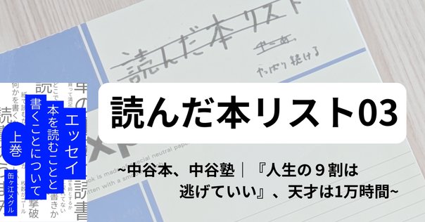 人生の法則 & あなたを天才にするスマートノート あなたを天才にする