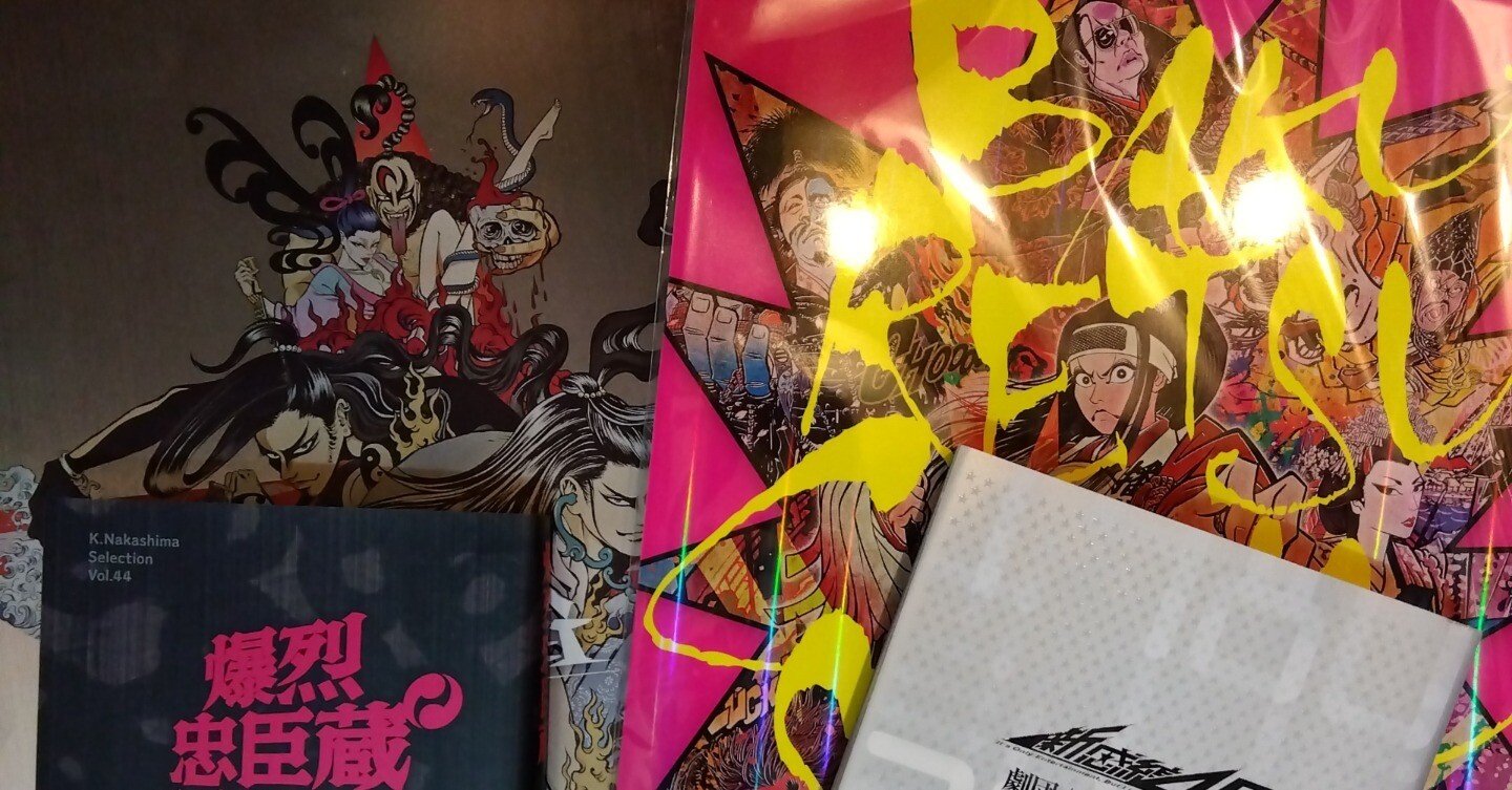 新感線がらみあれこれつぶやき｜古今堂