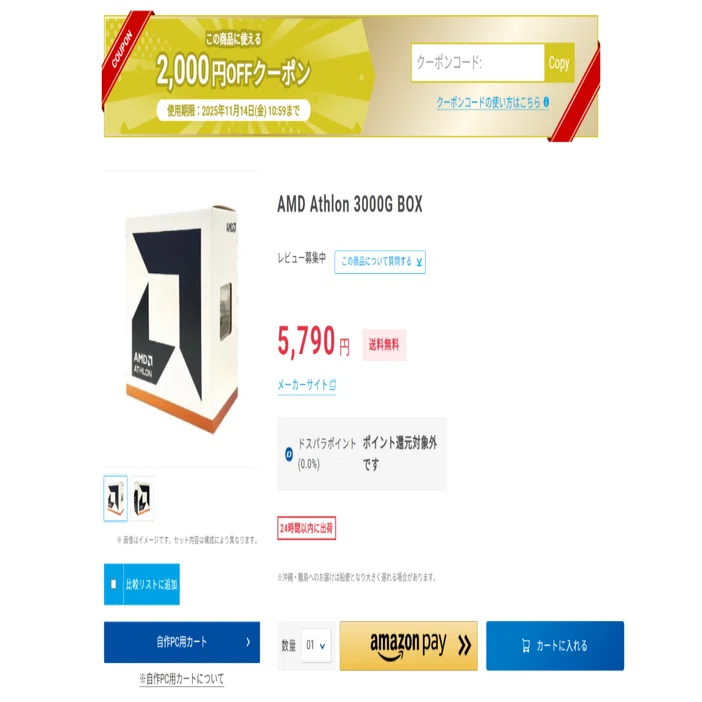 大幅割引】3,000円台で買えるCPU爆誕！「Athlon 3000G」を買うなら今だ