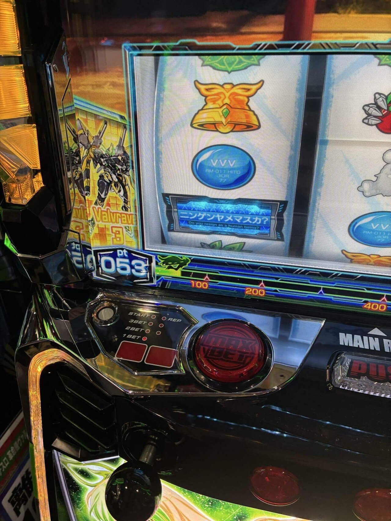 11月10日】ヴァルヴレイヴ2（2回目）｜S@スロ垢 【slomemo】