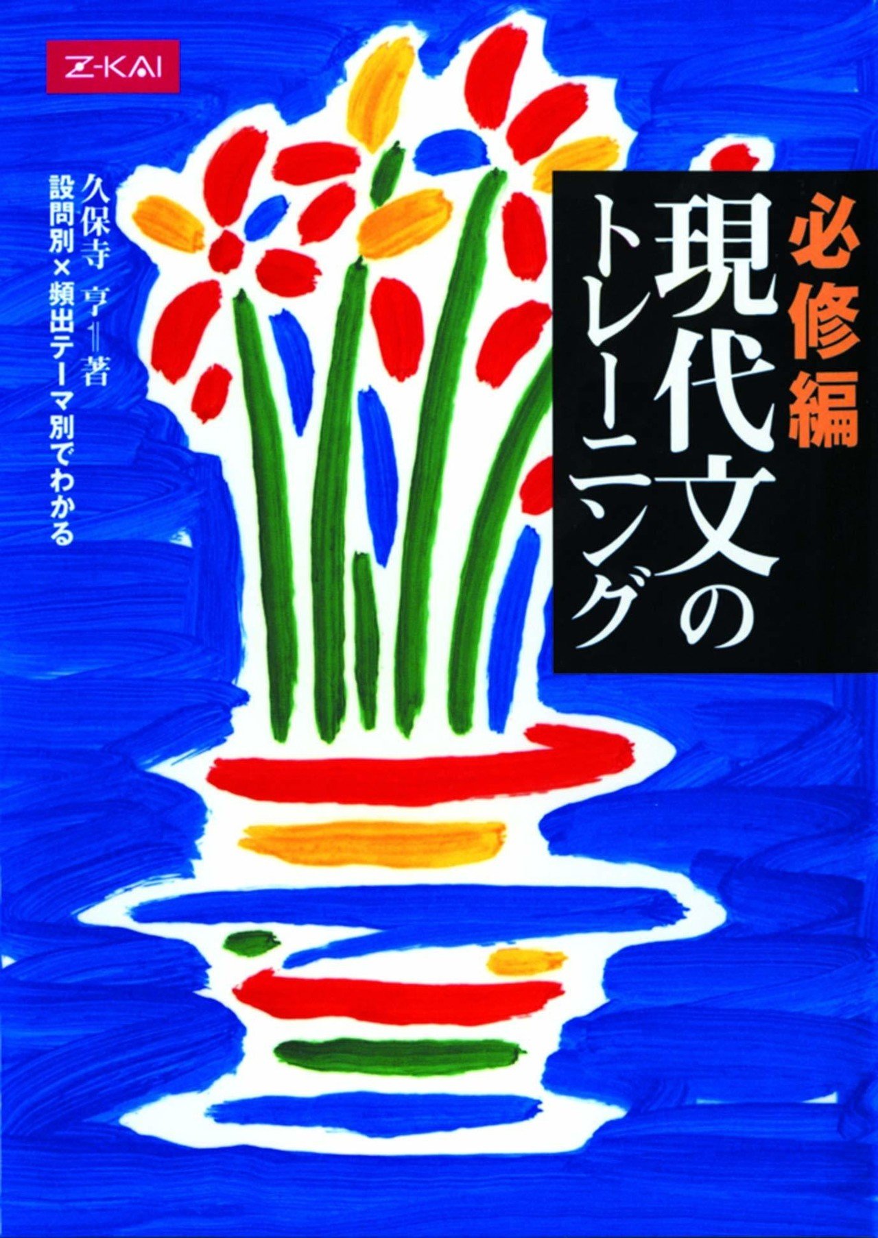 実際に使った参考書レビュー-国語編-|さいだ 実際に使った参考書レビュー-国語編-|さいだ
