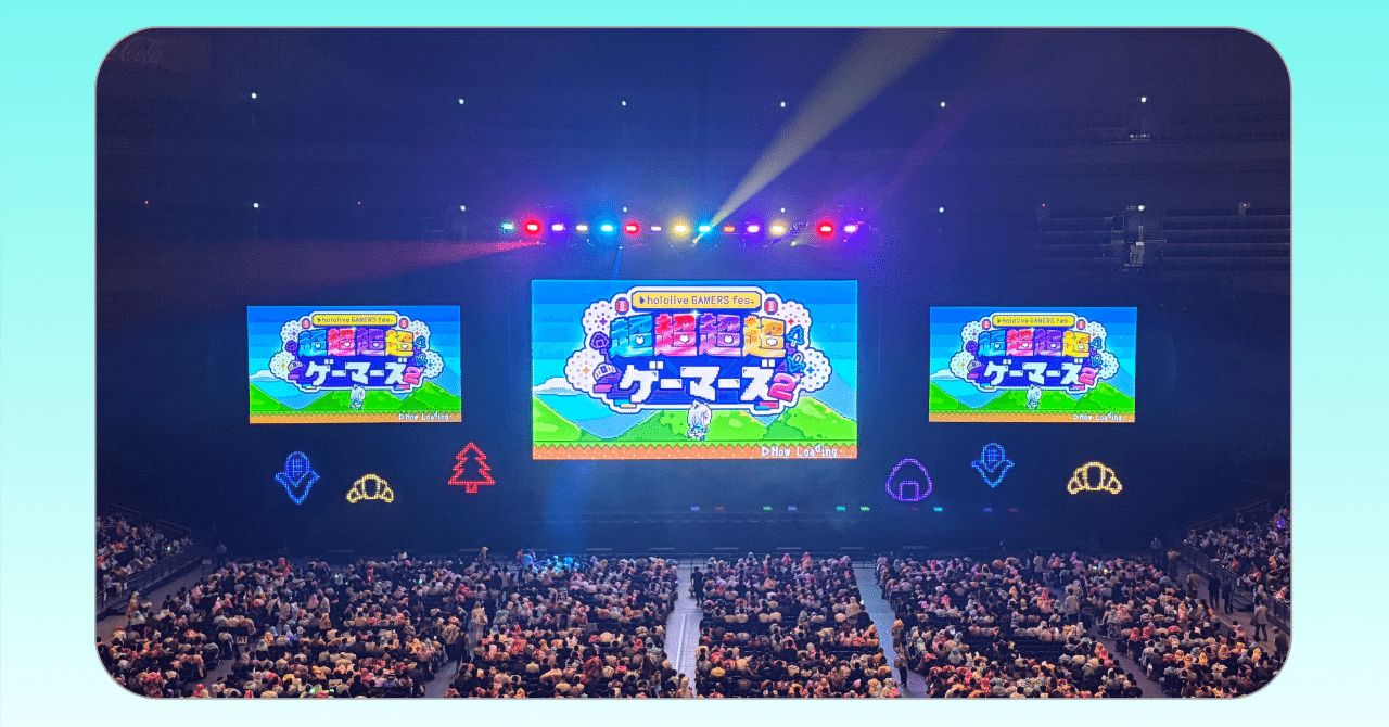 現地参加】友達に誘われた超超超超ゲーマーズ2に参加して