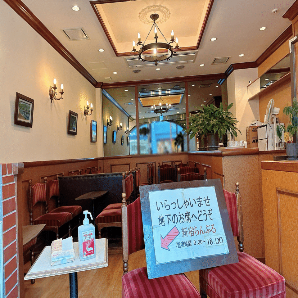 新宿カフェ】秘密基地のような地下階段の先にある「名曲•珈琲 新宿