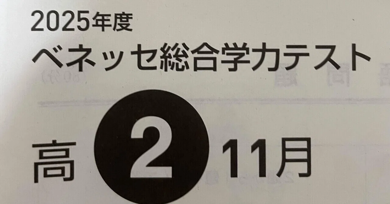 第3回11月高2進研模試と校内実力｜そまじお