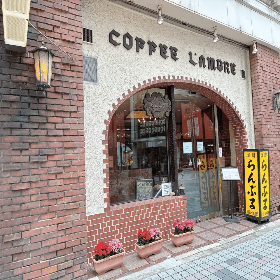新宿カフェ】秘密基地のような地下階段の先にある「名曲•珈琲 新宿