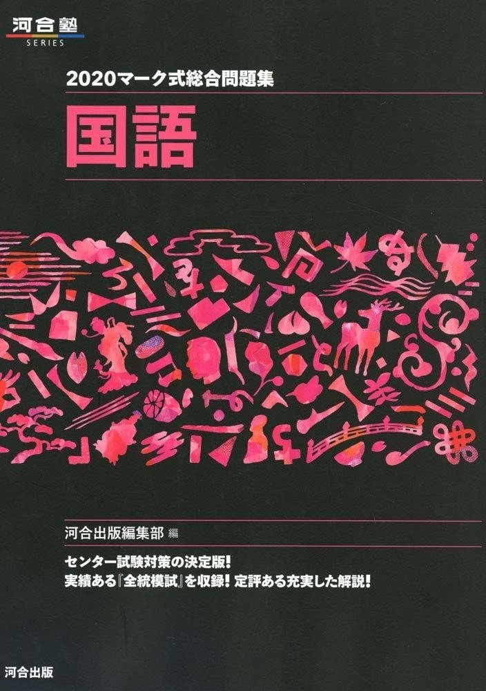 実際に使った参考書レビュー-国語編-|さいだ 実際に使った参考書レビュー-国語編-|さいだ