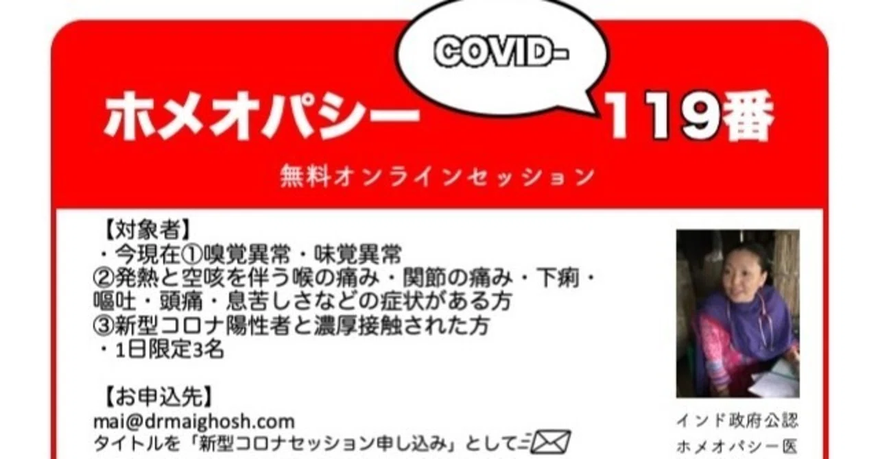Covid 19対策 免疫力up シリーズ第1弾 ホメオパシー編 健康増進labo Note Covid 19対策 免疫力up シリーズ第1弾 ホメオパシー編 健康増進labo Note