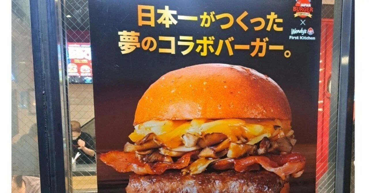 食】コラボバーガー