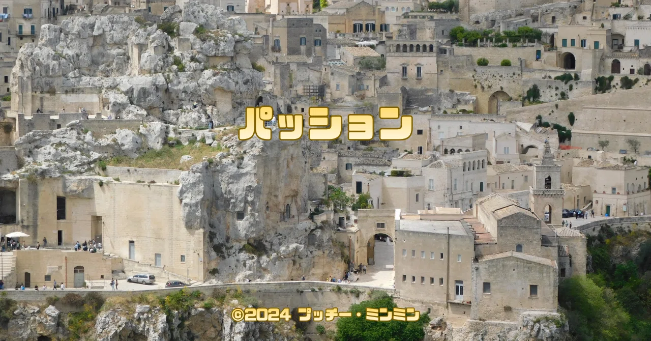 0138 メル・ギブソン監督『パッション』聖地巡礼｜プッチー・ミンミン
