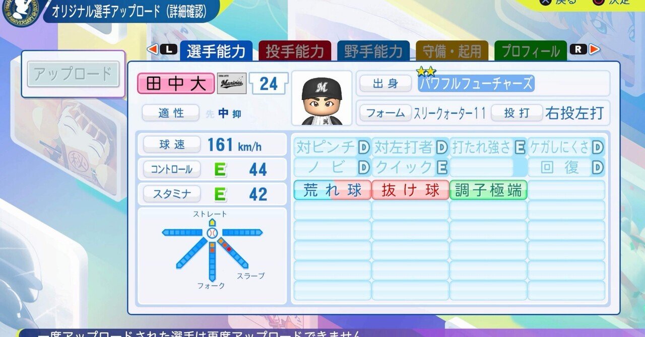 パワプロ2024再現 ロッテ7位 田中大聖(ver.2)｜re