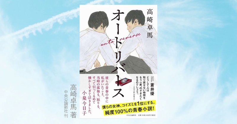 オートリバース Side B ver 無料公開 高崎卓馬 Note オートリバース Side B ver 無料公開 高崎卓馬 Note