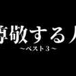 知ってる ご飯粒を残してはいけない真の理由 目 以外の物が潰れます 蒼 執筆歴6年 Note