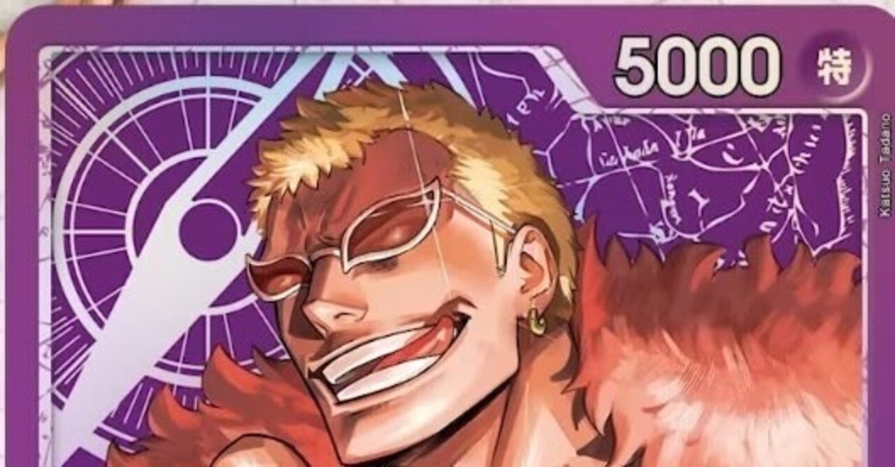 全文無料】紫ドフラミンゴ 現状の各カード所感【サンプルリストあり