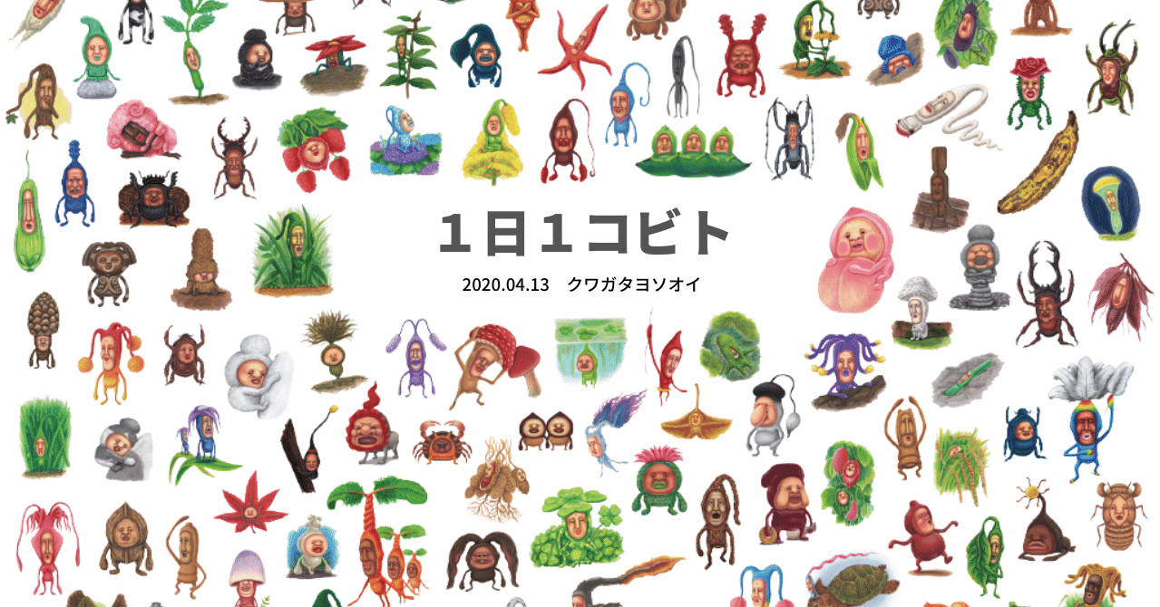 1日1コビト紹介 ： カブトヨソオイH型｜こびとづかん公式note