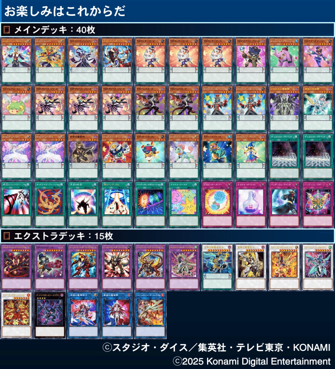 榊遊矢のキャラデッキで遊ぼう！〈最終回後〉〈EM〉編【遊戯王