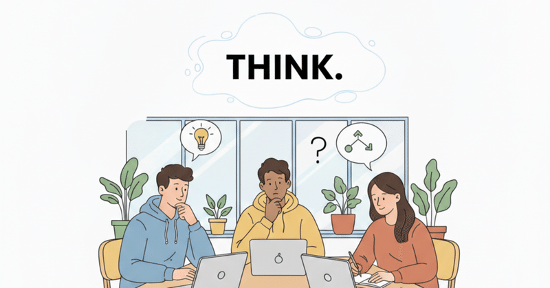 「考える」について考える