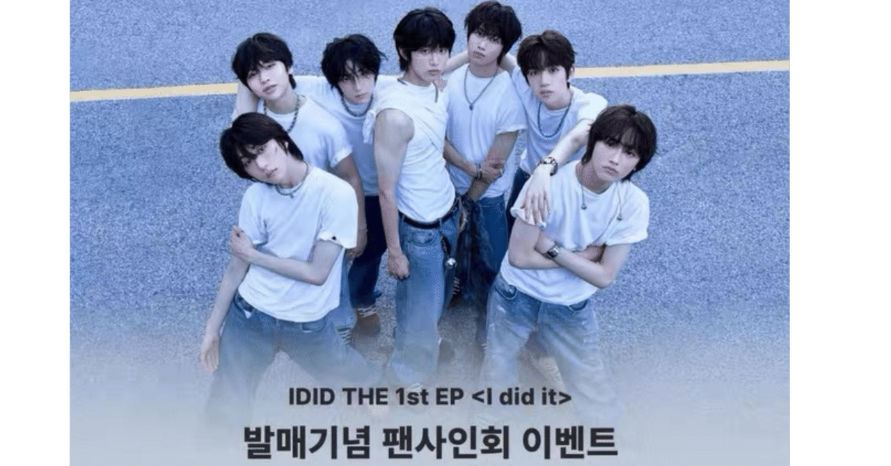 251109 IDID アイディッド 🇰🇷 韓国 対面 サイン会 ボーダー｜Kpop