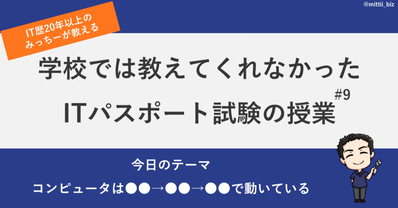 ITパスポート】コンピュータの構成要素と入出力｜みっちー