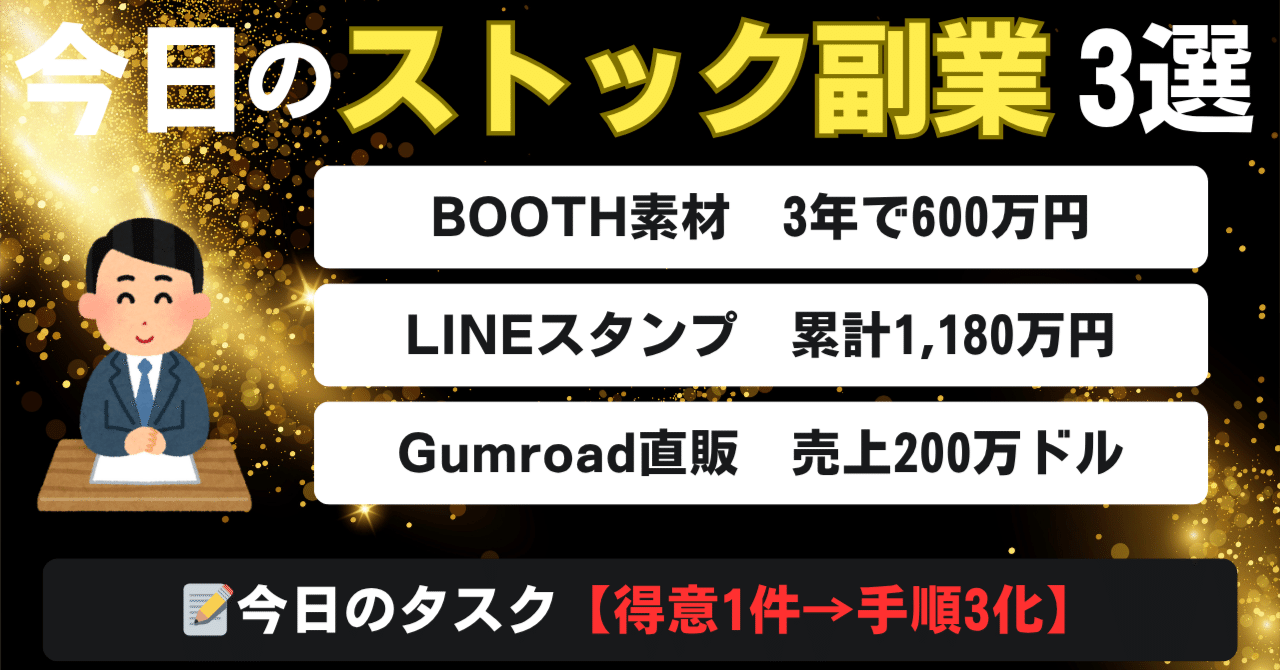 今日の「成功事例ベース」ストック副業ニュース3本｜コツコツわんこ｜副収入実験ラボ