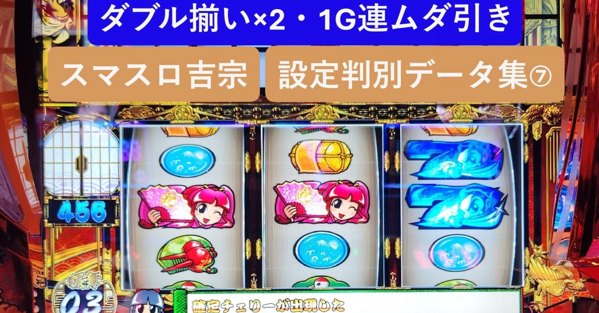 スマスロ吉宗】設定判別実戦データマガジン｜エイト｜note
