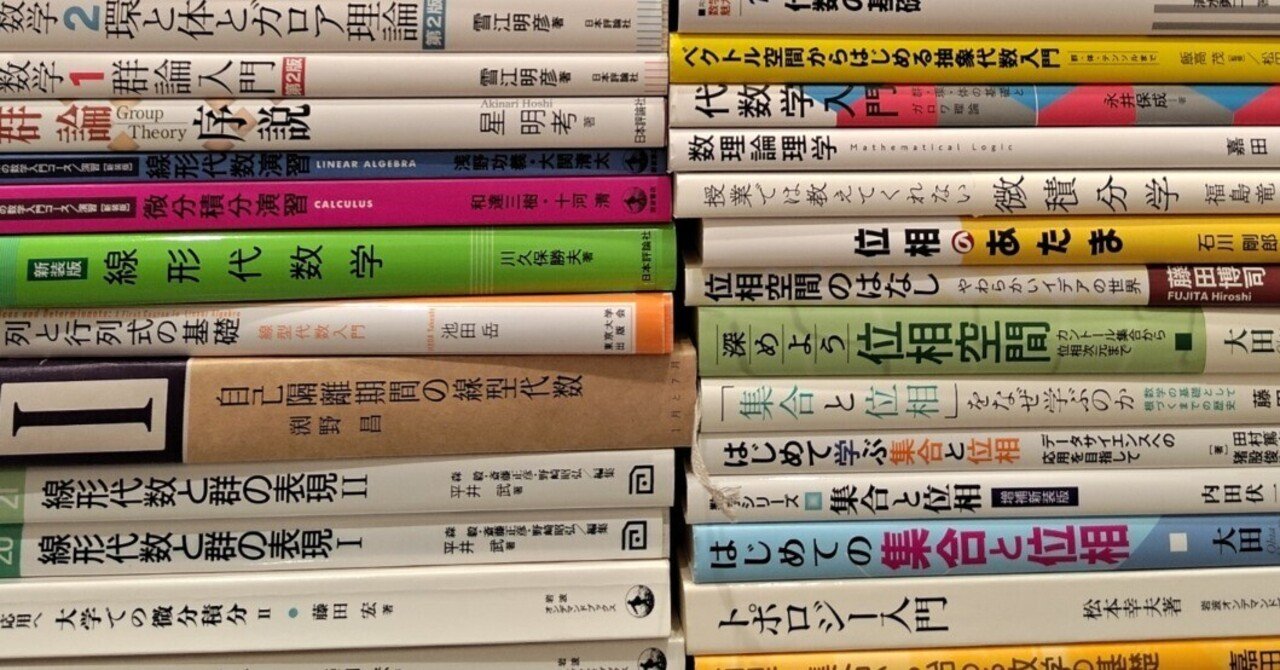 個人的オヌヌメ数学PDF(随時追加)｜あると