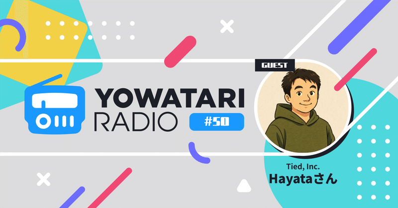 #50 長期的コミュニティ運営の哲学(ゲスト:Tied株式会社 Hayata Yamamotoさん)