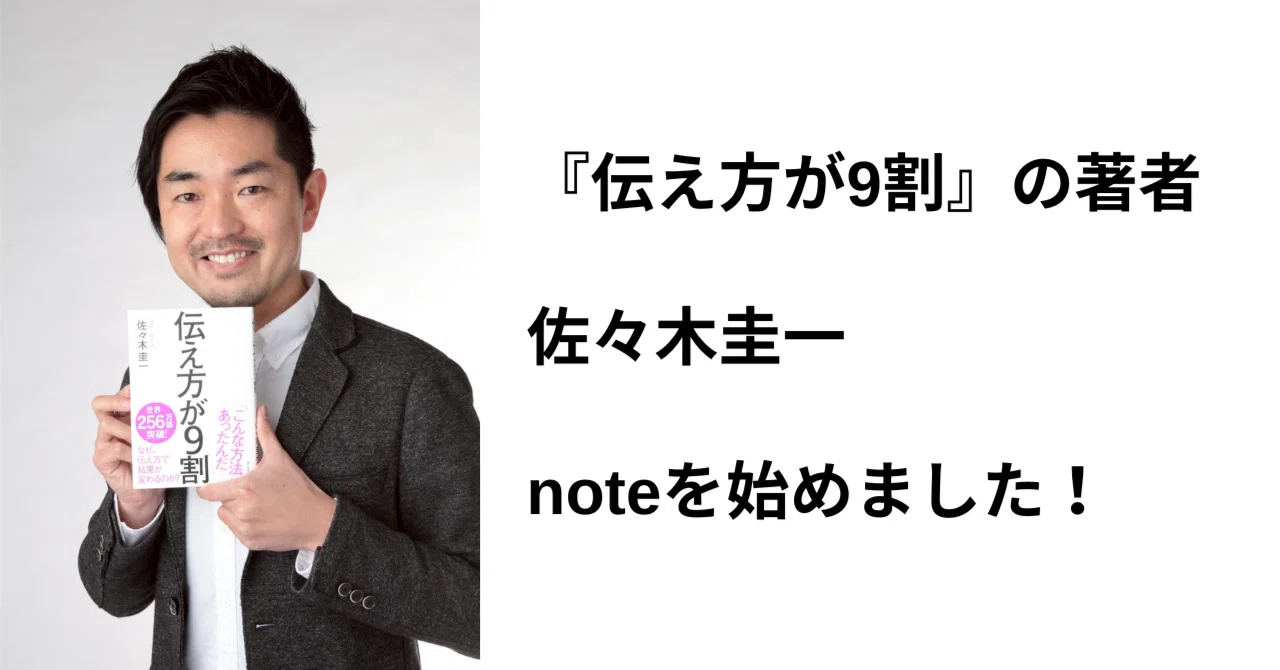 伝えベタ」の私だから見つけた、コピーライティングの技術｜佐々木圭一