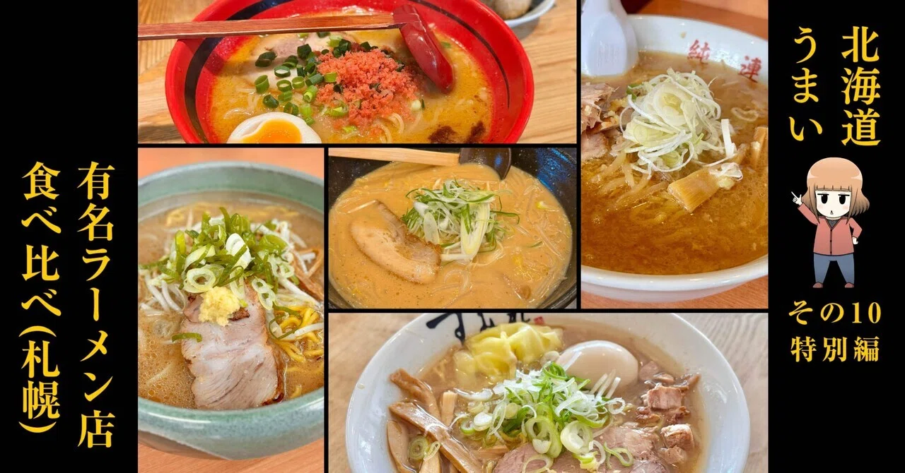札幌 ラーメン ランキング