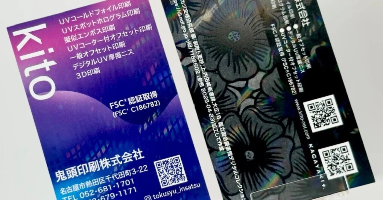 02：UVスポットホログラム｜ホログラムを自由なデザインで表現できる 