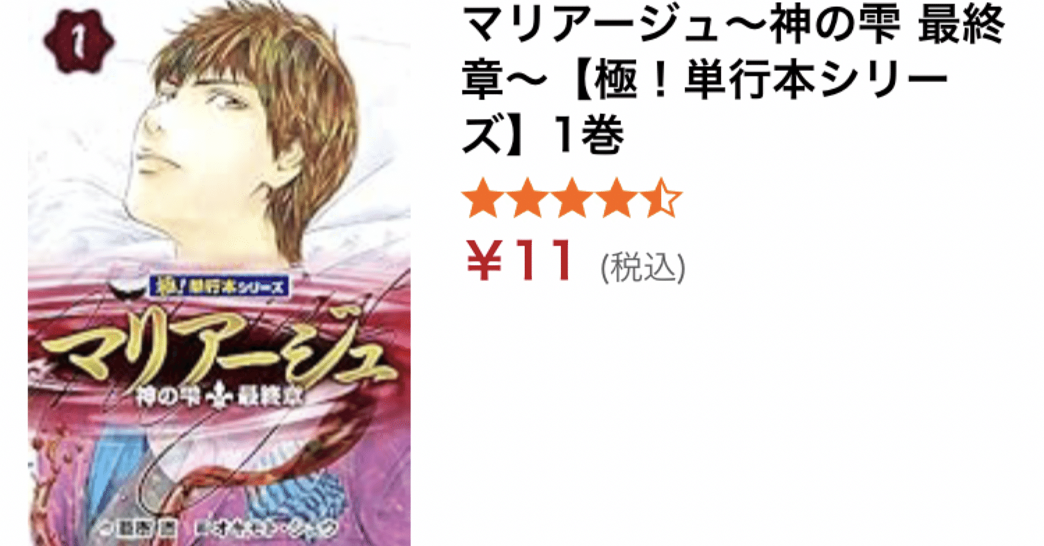 破格すぎる！】『マリアージュ～神の雫 最終章～』Kindle版が1冊11円