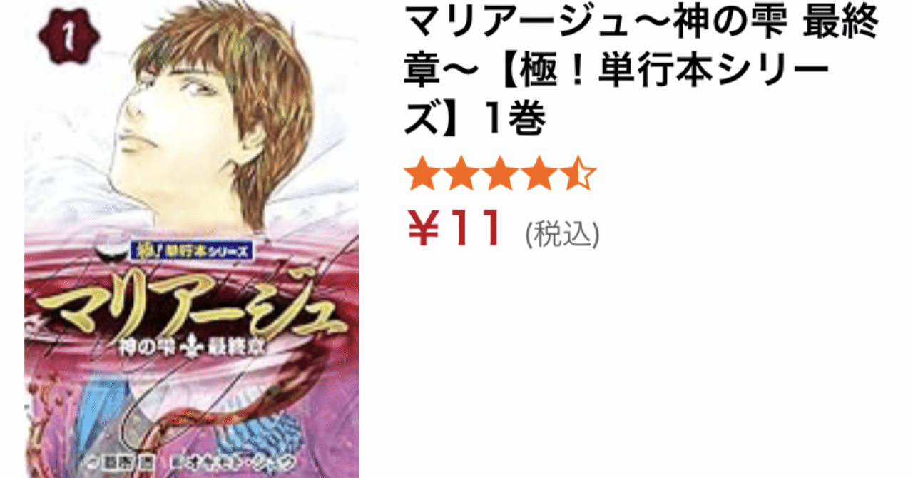 破格すぎる！】『マリアージュ～神の雫 最終章～』Kindle版が1冊11円