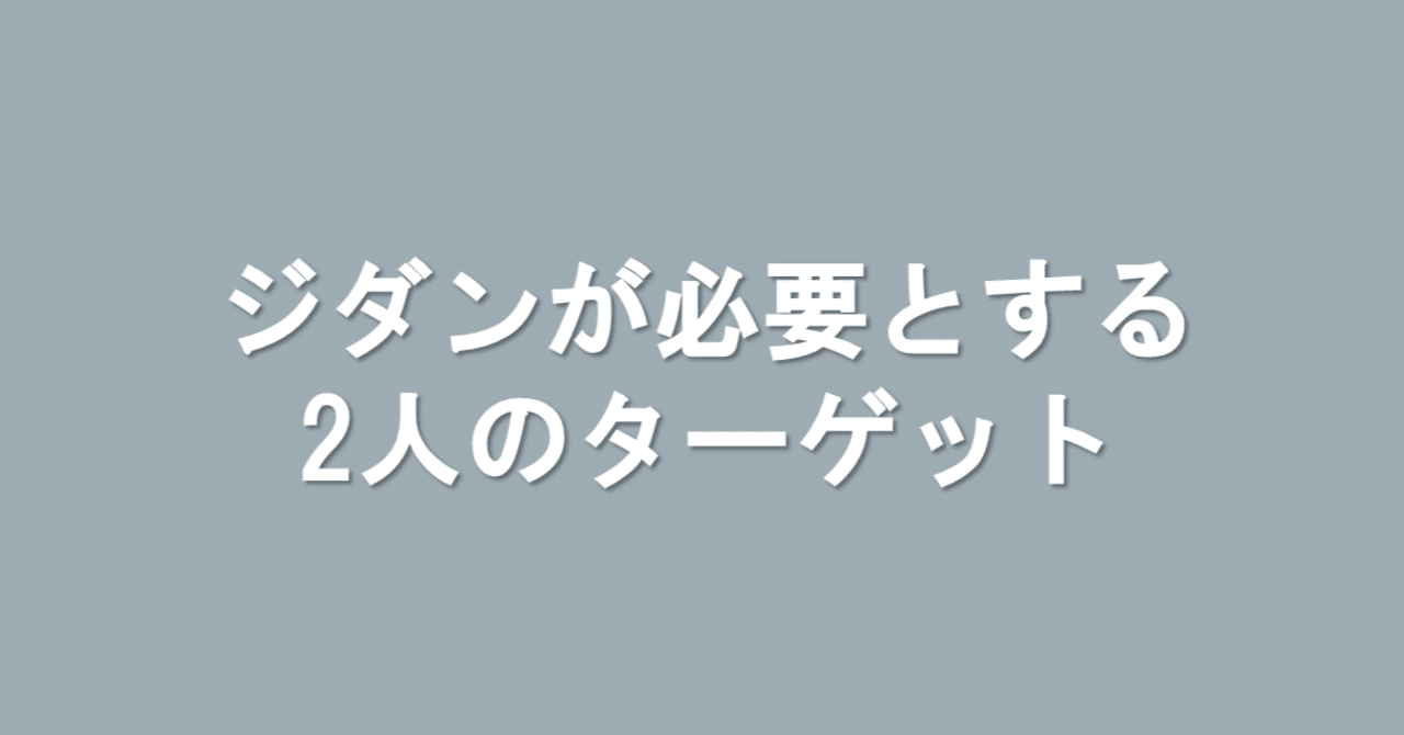 ジダンが必要とする2人のターゲット 海外サッカーの今 Sagerbafcsec Note