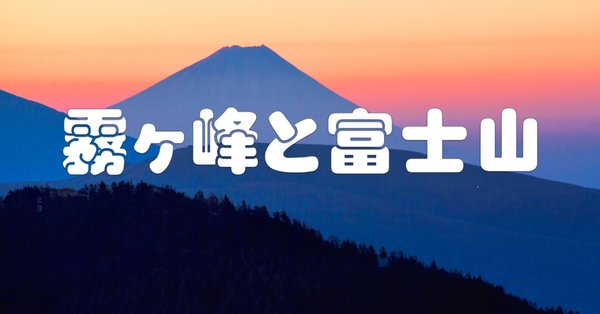 富士山 - 2025-11｜taka｜note