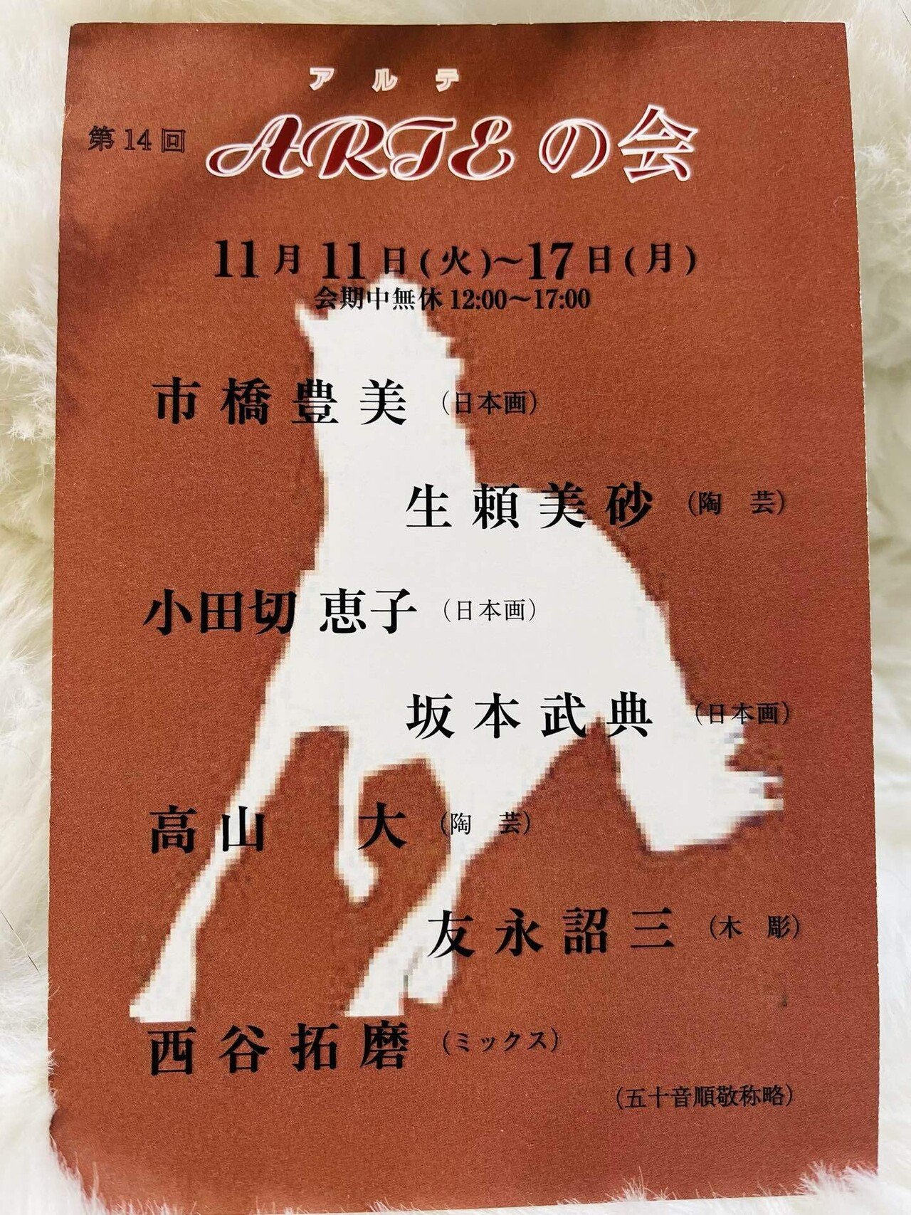プリンプリン物語の友永詔三先生の木彫展｜戸張碧月 tobari-moon