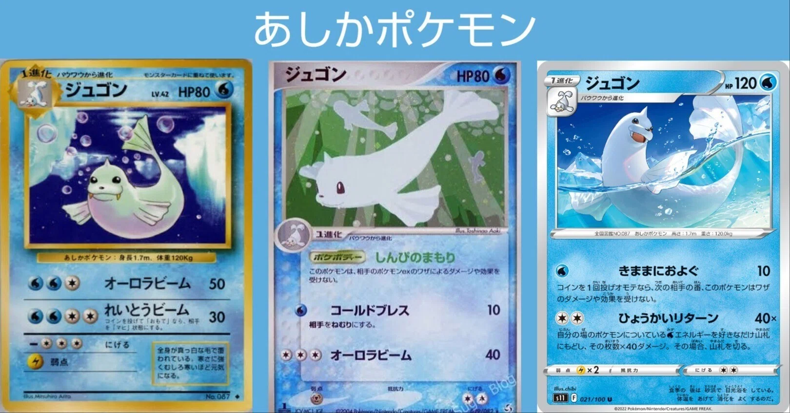 ポケカの歴代ジュゴン｜リユルン