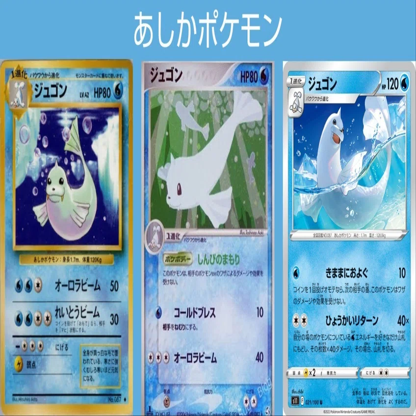 ポケカの歴代ジュゴン｜リユルン