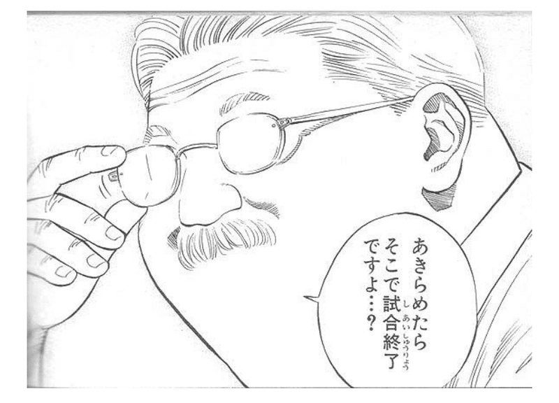 276回目 スラムダンクのあの言葉を胸に ハスつか Note 276回目 スラムダンクのあの言葉を胸に ハスつか Note