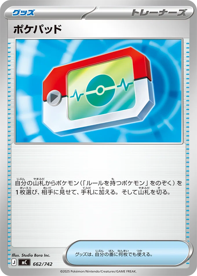 MEGAドリームexとスタートデッキの新情報について｜しのぶくん