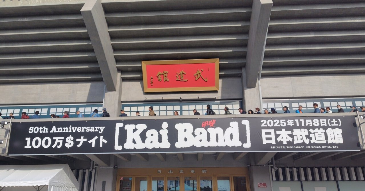 50th Anniversary 100万＄ナイト [ Kai Band ]｜フライング風戸