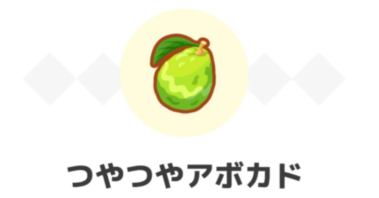 ポケスリ】アボカドレシピを考える｜mayimayi0519