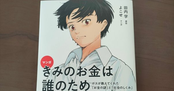 お金の学校 （7） 頭の中（お花）畑だよねあんた｜坂口恭平