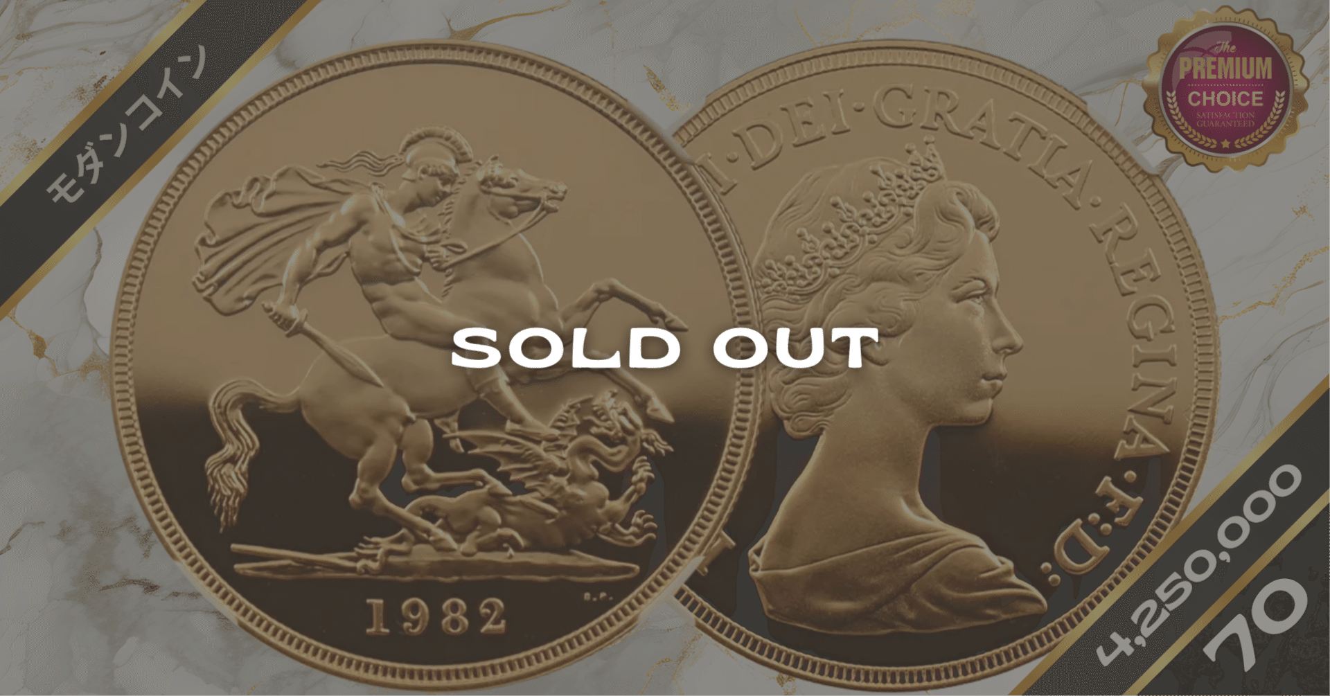 1982 エリザベス2世 ヤングエリザベス 聖ジョージ竜退治 5ソブリン金貨 NGC PF70UC｜小川竜一 / Ryuichi Ogawa