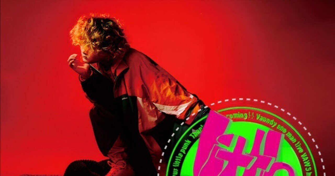 音楽】Vaundy one man live VAWS hall tour “little punk”～11/8新潟