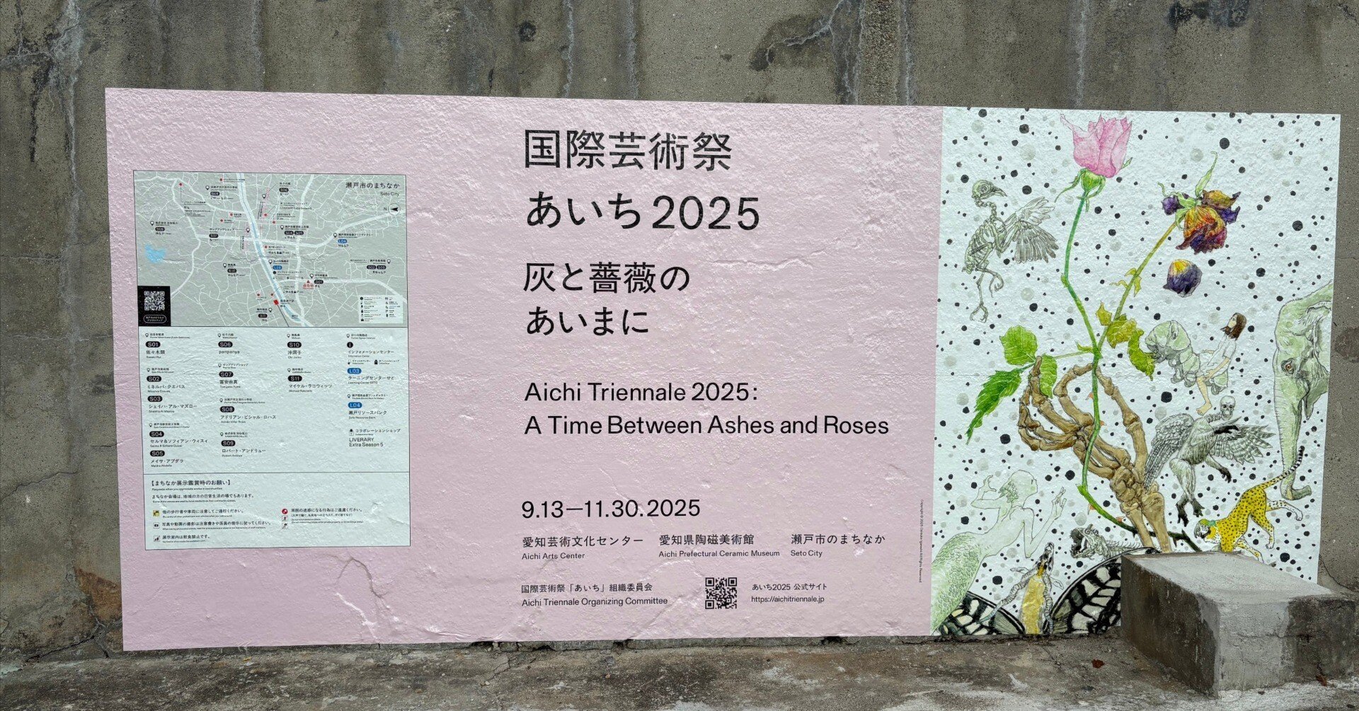半日でまわった国際芸術祭「あいち2025」：瀬戸まちなか編｜うじかぽ