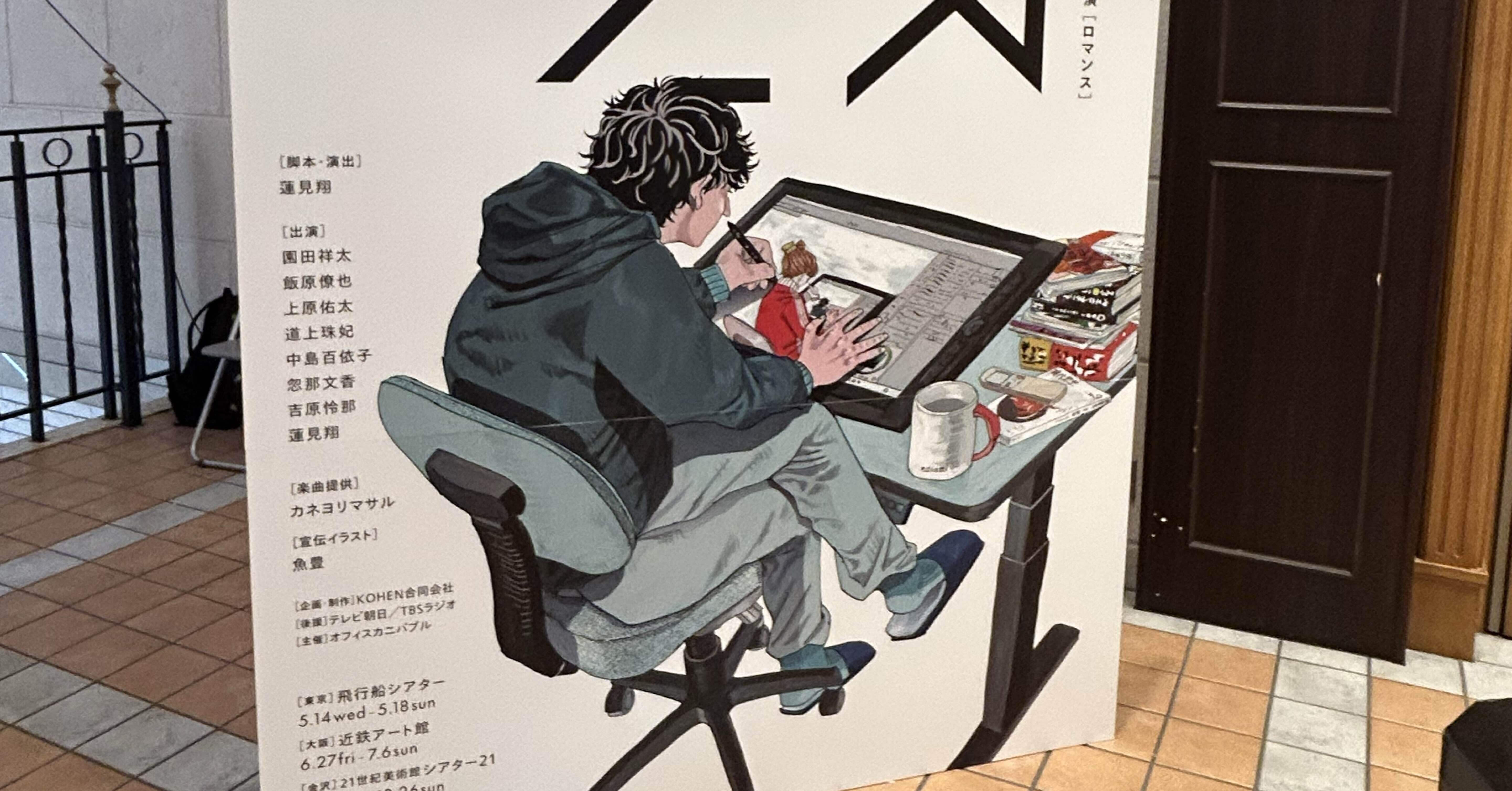 ダウ90000第7回演劇公演『ロマンス』福岡千秋楽｜氷波真