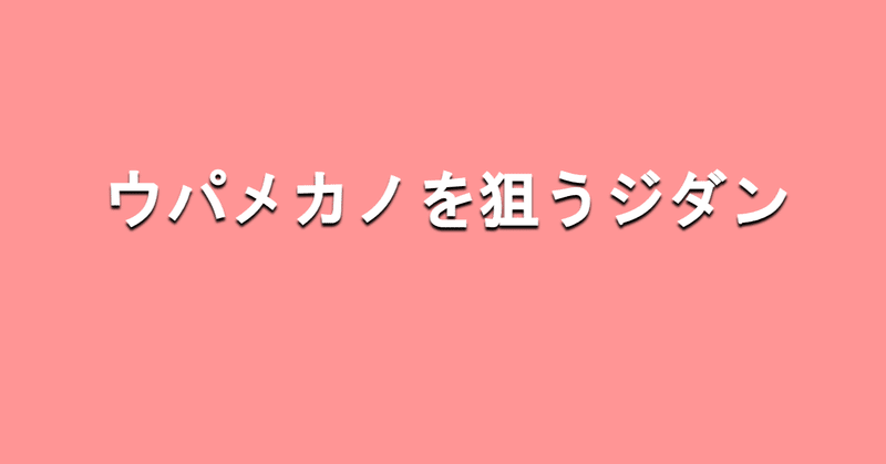 見出し画像