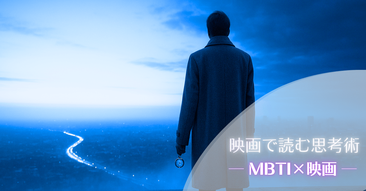 見えない未来に、人はどう立ち向かう？映画で読む「決断する者」の条件｜遥十某人