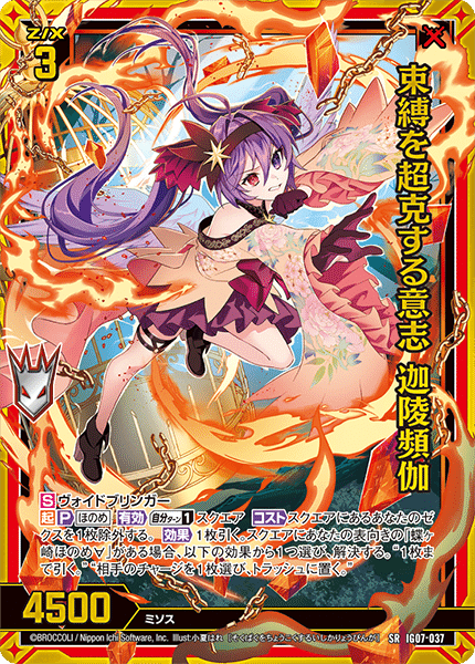 新規頻伽がきた！/迦陵頻伽村｜カトレア